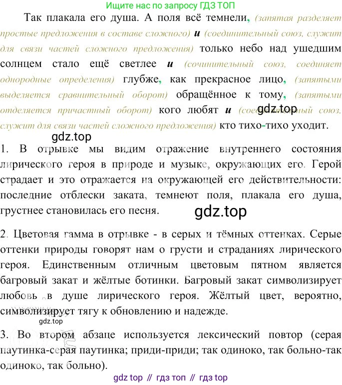 Русский язык, 10-11 класс Учебник, авторы: Гольцова Нина Григорьевна, Шамшин Игорь Викторович, Мищерина Марина Алексеевна, издательство Русское слово, Москва, 2022, белого цвета, Часть 2, страница 133, номер 96, Решение 3 (продолжение 2)
