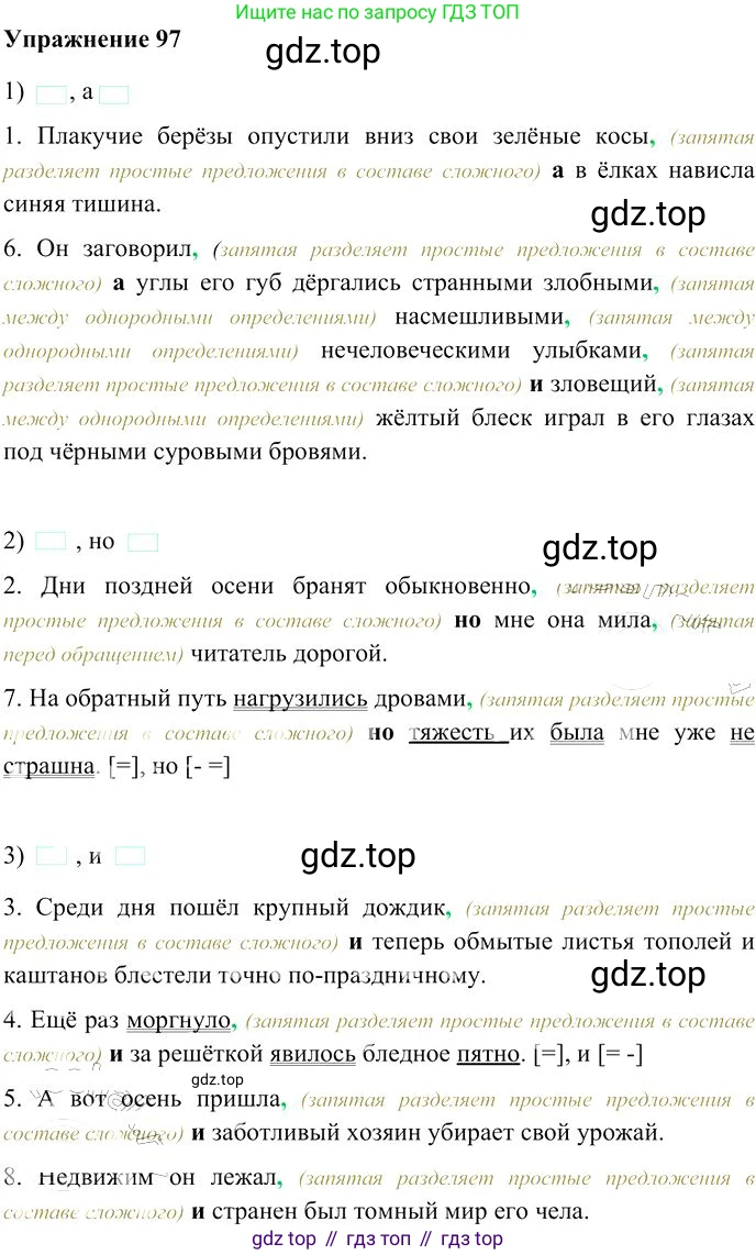 Русский язык, 10-11 класс Учебник, авторы: Гольцова Нина Григорьевна, Шамшин Игорь Викторович, Мищерина Марина Алексеевна, издательство Русское слово, Москва, 2022, белого цвета, Часть 2, страница 134, номер 97, Решение 3