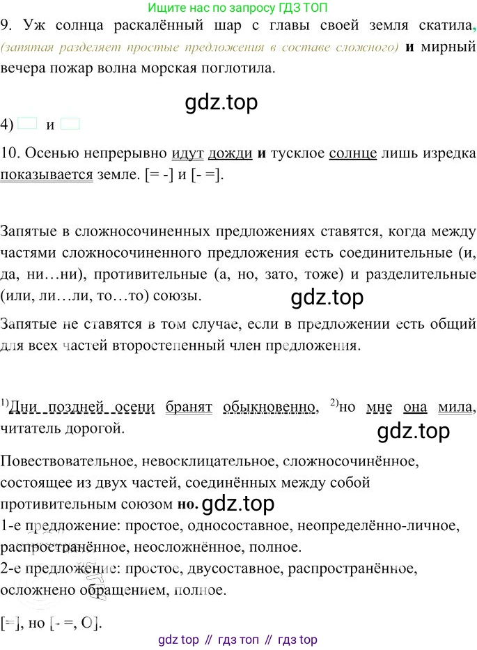 Русский язык, 10-11 класс Учебник, авторы: Гольцова Нина Григорьевна, Шамшин Игорь Викторович, Мищерина Марина Алексеевна, издательство Русское слово, Москва, 2022, белого цвета, Часть 2, страница 134, номер 97, Решение 3 (продолжение 2)