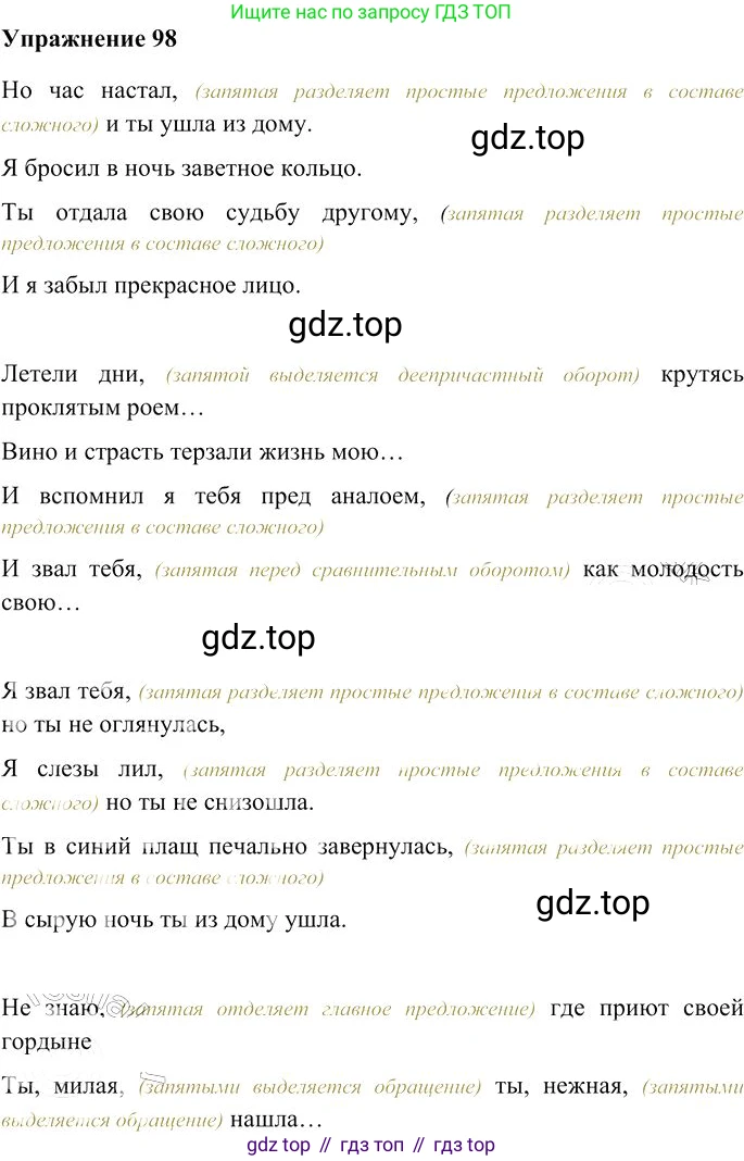 Русский язык, 10-11 класс Учебник, авторы: Гольцова Нина Григорьевна, Шамшин Игорь Викторович, Мищерина Марина Алексеевна, издательство Русское слово, Москва, 2022, белого цвета, Часть 2, страница 135, номер 98, Решение 3