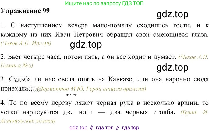 Русский язык, 10-11 класс Учебник, авторы: Гольцова Нина Григорьевна, Шамшин Игорь Викторович, Мищерина Марина Алексеевна, издательство Русское слово, Москва, 2022, белого цвета, Часть 2, страница 136, номер 99, Решение 3