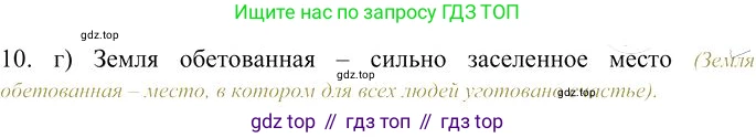 Русский язык, 10-11 класс Учебник, авторы: Гольцова Нина Григорьевна, Шамшин Игорь Викторович, Мищерина Марина Алексеевна, издательство Русское слово, Москва, 2022, белого цвета, Часть 1, страница 73, номер 10, Решение 3