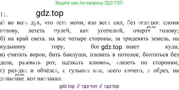 Русский язык, 10-11 класс Учебник, авторы: Гольцова Нина Григорьевна, Шамшин Игорь Викторович, Мищерина Марина Алексеевна, издательство Русское слово, Москва, 2022, белого цвета, Часть 1, страница 73, номер 11, Решение 3