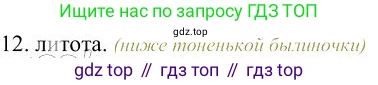 Русский язык, 10-11 класс Учебник, авторы: Гольцова Нина Григорьевна, Шамшин Игорь Викторович, Мищерина Марина Алексеевна, издательство Русское слово, Москва, 2022, белого цвета, Часть 1, страница 74, номер 12, Решение 3
