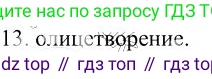 Русский язык, 10-11 класс Учебник, авторы: Гольцова Нина Григорьевна, Шамшин Игорь Викторович, Мищерина Марина Алексеевна, издательство Русское слово, Москва, 2022, белого цвета, Часть 1, страница 74, номер 13, Решение 3