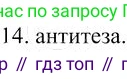 Русский язык, 10-11 класс Учебник, авторы: Гольцова Нина Григорьевна, Шамшин Игорь Викторович, Мищерина Марина Алексеевна, издательство Русское слово, Москва, 2022, белого цвета, Часть 1, страница 74, номер 14, Решение 3