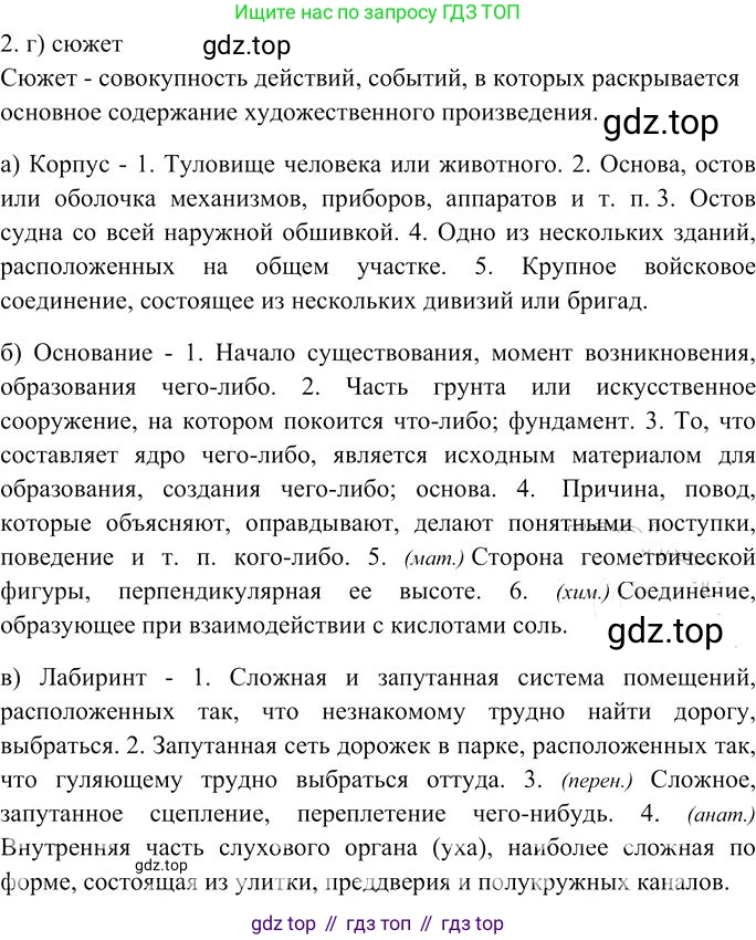 Русский язык, 10-11 класс Учебник, авторы: Гольцова Нина Григорьевна, Шамшин Игорь Викторович, Мищерина Марина Алексеевна, издательство Русское слово, Москва, 2022, белого цвета, Часть 1, страница 71, номер 2, Решение 3