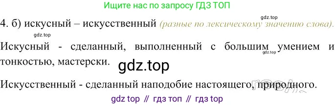 Русский язык, 10-11 класс Учебник, авторы: Гольцова Нина Григорьевна, Шамшин Игорь Викторович, Мищерина Марина Алексеевна, издательство Русское слово, Москва, 2022, белого цвета, Часть 1, страница 72, номер 4, Решение 3