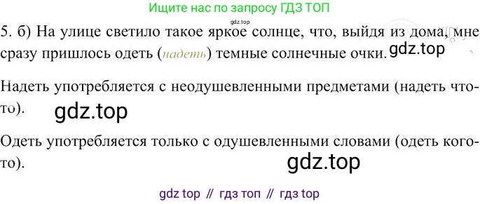Русский язык, 10-11 класс Учебник, авторы: Гольцова Нина Григорьевна, Шамшин Игорь Викторович, Мищерина Марина Алексеевна, издательство Русское слово, Москва, 2022, белого цвета, Часть 1, страница 72, номер 5, Решение 3