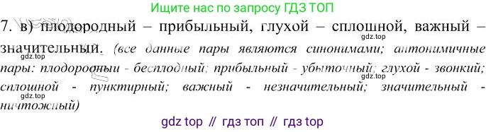 Русский язык, 10-11 класс Учебник, авторы: Гольцова Нина Григорьевна, Шамшин Игорь Викторович, Мищерина Марина Алексеевна, издательство Русское слово, Москва, 2022, белого цвета, Часть 1, страница 72, номер 7, Решение 3