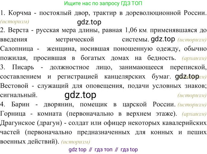 Русский язык, 10-11 класс Учебник, авторы: Гольцова Нина Григорьевна, Шамшин Игорь Викторович, Мищерина Марина Алексеевна, издательство Русское слово, Москва, 2022, белого цвета, Часть 1, страница 73, номер 8, Решение 3