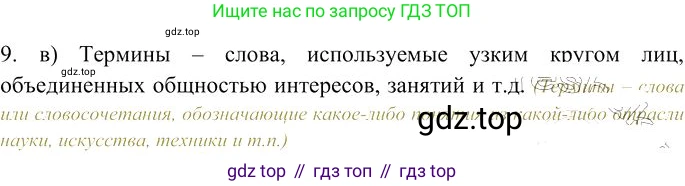 Русский язык, 10-11 класс Учебник, авторы: Гольцова Нина Григорьевна, Шамшин Игорь Викторович, Мищерина Марина Алексеевна, издательство Русское слово, Москва, 2022, белого цвета, Часть 1, страница 73, номер 9, Решение 3