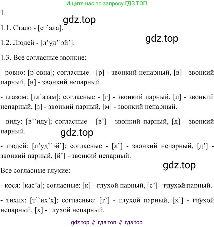 Русский язык, 10-11 класс Учебник, авторы: Гольцова Нина Григорьевна, Шамшин Игорь Викторович, Мищерина Марина Алексеевна, издательство Русское слово, Москва, 2022, белого цвета, Часть 1, страница 85, номер 1, Решение 3