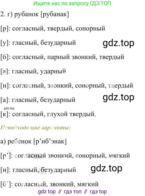 Русский язык, 10-11 класс Учебник, авторы: Гольцова Нина Григорьевна, Шамшин Игорь Викторович, Мищерина Марина Алексеевна, издательство Русское слово, Москва, 2022, белого цвета, Часть 1, страница 85, номер 2, Решение 3