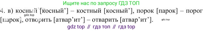 Русский язык, 10-11 класс Учебник, авторы: Гольцова Нина Григорьевна, Шамшин Игорь Викторович, Мищерина Марина Алексеевна, издательство Русское слово, Москва, 2022, белого цвета, Часть 1, страница 86, номер 4, Решение 3