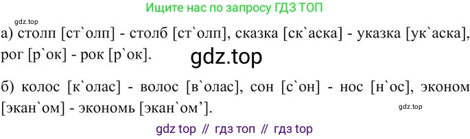 Русский язык, 10-11 класс Учебник, авторы: Гольцова Нина Григорьевна, Шамшин Игорь Викторович, Мищерина Марина Алексеевна, издательство Русское слово, Москва, 2022, белого цвета, Часть 1, страница 86, номер 4, Решение 3 (продолжение 2)