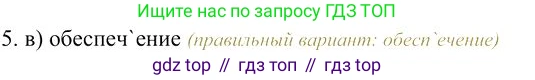 Русский язык, 10-11 класс Учебник, авторы: Гольцова Нина Григорьевна, Шамшин Игорь Викторович, Мищерина Марина Алексеевна, издательство Русское слово, Москва, 2022, белого цвета, Часть 1, страница 86, номер 5, Решение 3