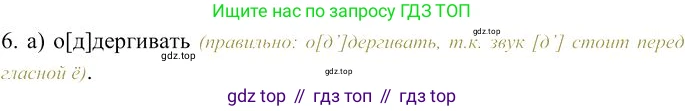 Русский язык, 10-11 класс Учебник, авторы: Гольцова Нина Григорьевна, Шамшин Игорь Викторович, Мищерина Марина Алексеевна, издательство Русское слово, Москва, 2022, белого цвета, Часть 1, страница 86, номер 6, Решение 3