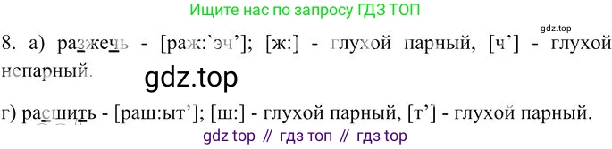 Русский язык, 10-11 класс Учебник, авторы: Гольцова Нина Григорьевна, Шамшин Игорь Викторович, Мищерина Марина Алексеевна, издательство Русское слово, Москва, 2022, белого цвета, Часть 1, страница 86, номер 8, Решение 3