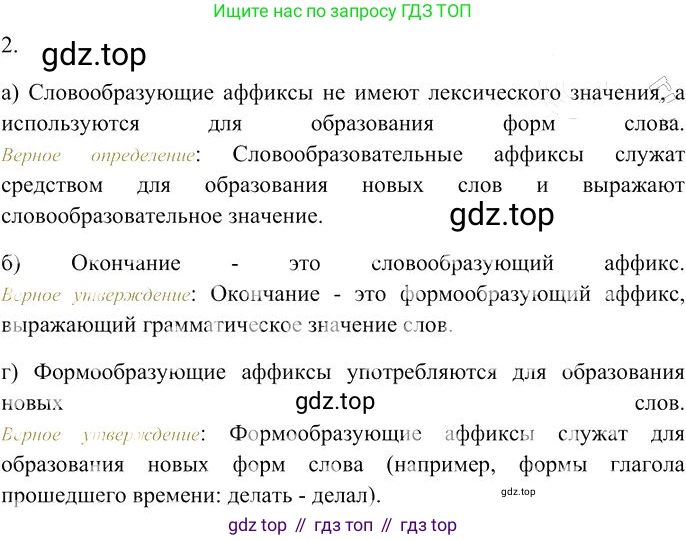Русский язык, 10-11 класс Учебник, авторы: Гольцова Нина Григорьевна, Шамшин Игорь Викторович, Мищерина Марина Алексеевна, издательство Русское слово, Москва, 2022, белого цвета, Часть 1, страница 97, номер 2, Решение 3