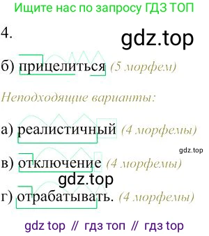 Русский язык, 10-11 класс Учебник, авторы: Гольцова Нина Григорьевна, Шамшин Игорь Викторович, Мищерина Марина Алексеевна, издательство Русское слово, Москва, 2022, белого цвета, Часть 1, страница 97, номер 4, Решение 3