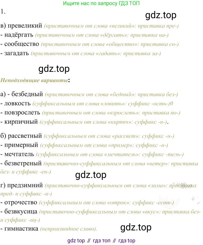 Русский язык, 10-11 класс Учебник, авторы: Гольцова Нина Григорьевна, Шамшин Игорь Викторович, Мищерина Марина Алексеевна, издательство Русское слово, Москва, 2022, белого цвета, Часть 1, страница 108, номер 1, Решение 3