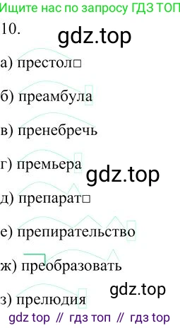 Русский язык, 10-11 класс Учебник, авторы: Гольцова Нина Григорьевна, Шамшин Игорь Викторович, Мищерина Марина Алексеевна, издательство Русское слово, Москва, 2022, белого цвета, Часть 1, страница 110, номер 10, Решение 3