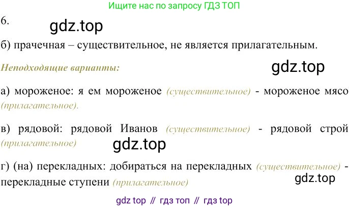 Русский язык, 10-11 класс Учебник, авторы: Гольцова Нина Григорьевна, Шамшин Игорь Викторович, Мищерина Марина Алексеевна, издательство Русское слово, Москва, 2022, белого цвета, Часть 1, страница 109, номер 6, Решение 3