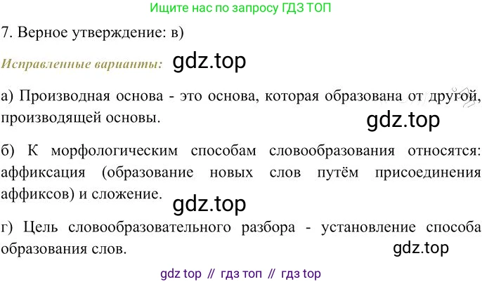 Русский язык, 10-11 класс Учебник, авторы: Гольцова Нина Григорьевна, Шамшин Игорь Викторович, Мищерина Марина Алексеевна, издательство Русское слово, Москва, 2022, белого цвета, Часть 1, страница 109, номер 7, Решение 3