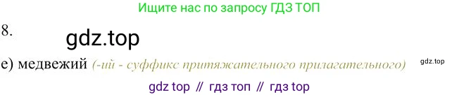Русский язык, 10-11 класс Учебник, авторы: Гольцова Нина Григорьевна, Шамшин Игорь Викторович, Мищерина Марина Алексеевна, издательство Русское слово, Москва, 2022, белого цвета, Часть 1, страница 110, номер 8, Решение 3