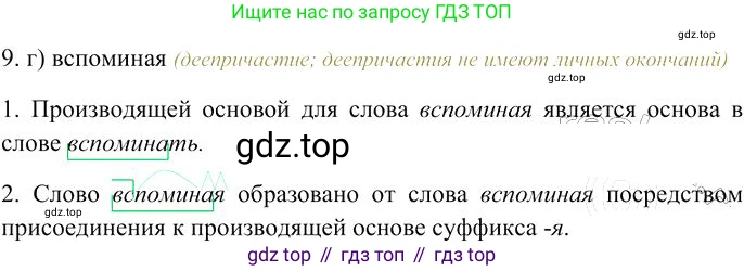 Русский язык, 10-11 класс Учебник, авторы: Гольцова Нина Григорьевна, Шамшин Игорь Викторович, Мищерина Марина Алексеевна, издательство Русское слово, Москва, 2022, белого цвета, Часть 1, страница 110, номер 9, Решение 3