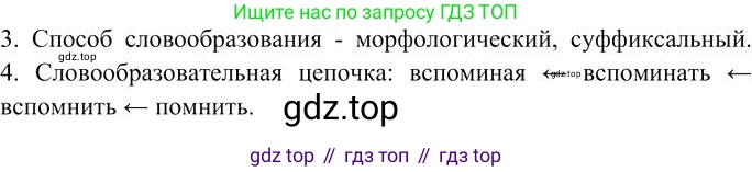 Русский язык, 10-11 класс Учебник, авторы: Гольцова Нина Григорьевна, Шамшин Игорь Викторович, Мищерина Марина Алексеевна, издательство Русское слово, Москва, 2022, белого цвета, Часть 1, страница 110, номер 9, Решение 3 (продолжение 2)