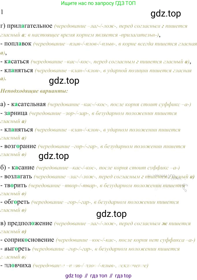 Русский язык, 10-11 класс Учебник, авторы: Гольцова Нина Григорьевна, Шамшин Игорь Викторович, Мищерина Марина Алексеевна, издательство Русское слово, Москва, 2022, белого цвета, Часть 1, страница 160, номер 1, Решение 3