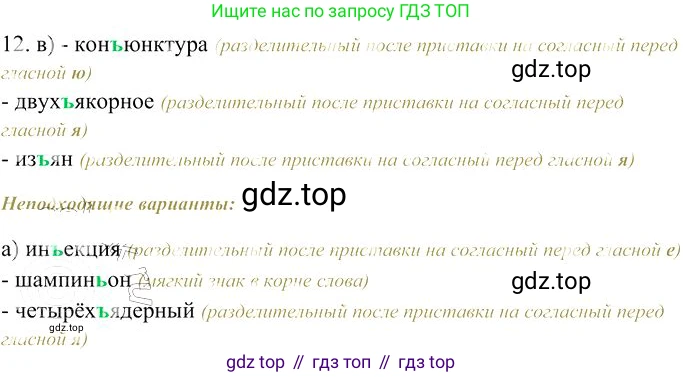 Русский язык, 10-11 класс Учебник, авторы: Гольцова Нина Григорьевна, Шамшин Игорь Викторович, Мищерина Марина Алексеевна, издательство Русское слово, Москва, 2022, белого цвета, Часть 1, страница 161, номер 12, Решение 3