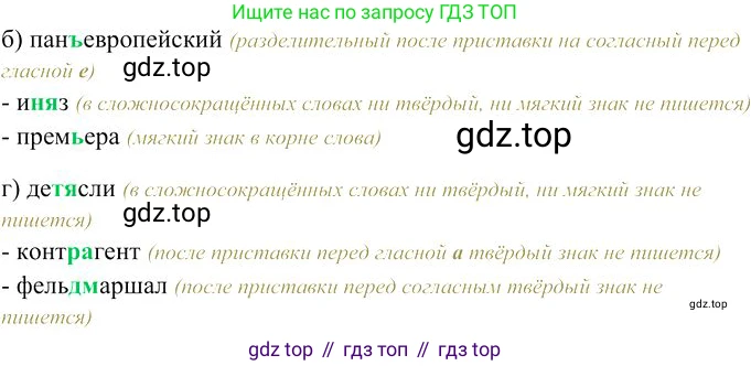 Русский язык, 10-11 класс Учебник, авторы: Гольцова Нина Григорьевна, Шамшин Игорь Викторович, Мищерина Марина Алексеевна, издательство Русское слово, Москва, 2022, белого цвета, Часть 1, страница 161, номер 12, Решение 3 (продолжение 2)