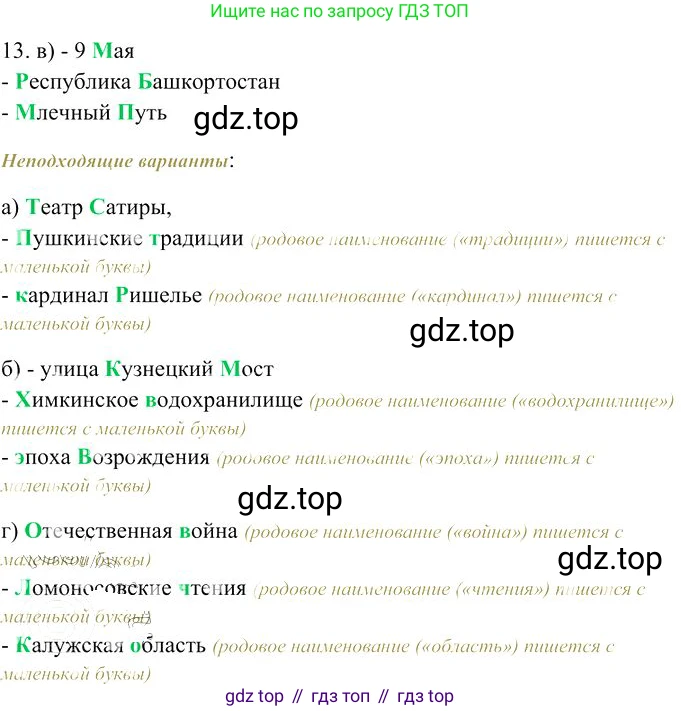 Русский язык, 10-11 класс Учебник, авторы: Гольцова Нина Григорьевна, Шамшин Игорь Викторович, Мищерина Марина Алексеевна, издательство Русское слово, Москва, 2022, белого цвета, Часть 1, страница 162, номер 13, Решение 3
