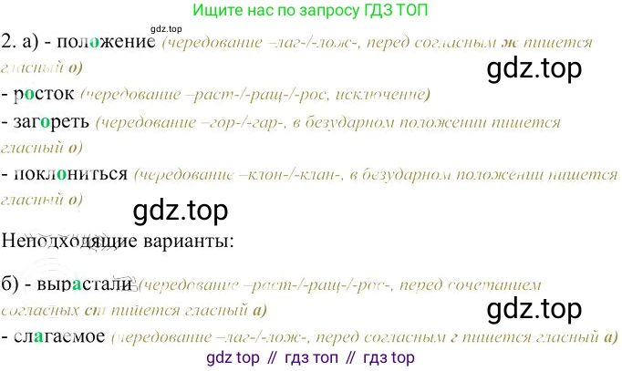 Русский язык, 10-11 класс Учебник, авторы: Гольцова Нина Григорьевна, Шамшин Игорь Викторович, Мищерина Марина Алексеевна, издательство Русское слово, Москва, 2022, белого цвета, Часть 1, страница 160, номер 2, Решение 3