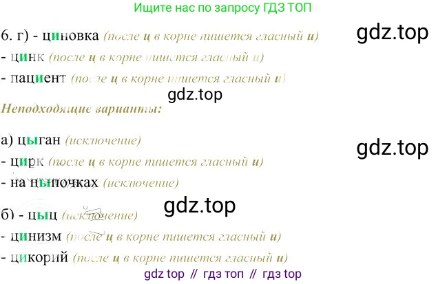 Русский язык, 10-11 класс Учебник, авторы: Гольцова Нина Григорьевна, Шамшин Игорь Викторович, Мищерина Марина Алексеевна, издательство Русское слово, Москва, 2022, белого цвета, Часть 1, страница 160, номер 6, Решение 3
