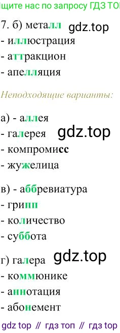 Русский язык, 10-11 класс Учебник, авторы: Гольцова Нина Григорьевна, Шамшин Игорь Викторович, Мищерина Марина Алексеевна, издательство Русское слово, Москва, 2022, белого цвета, Часть 1, страница 161, номер 7, Решение 3