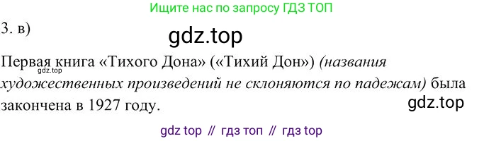 Русский язык, 10-11 класс Учебник, авторы: Гольцова Нина Григорьевна, Шамшин Игорь Викторович, Мищерина Марина Алексеевна, издательство Русское слово, Москва, 2022, белого цвета, Часть 1, страница 193, номер 3, Решение 3