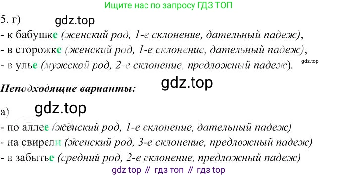 Русский язык, 10-11 класс Учебник, авторы: Гольцова Нина Григорьевна, Шамшин Игорь Викторович, Мищерина Марина Алексеевна, издательство Русское слово, Москва, 2022, белого цвета, Часть 1, страница 194, номер 5, Решение 3