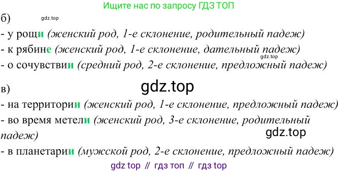 Русский язык, 10-11 класс Учебник, авторы: Гольцова Нина Григорьевна, Шамшин Игорь Викторович, Мищерина Марина Алексеевна, издательство Русское слово, Москва, 2022, белого цвета, Часть 1, страница 194, номер 5, Решение 3 (продолжение 2)