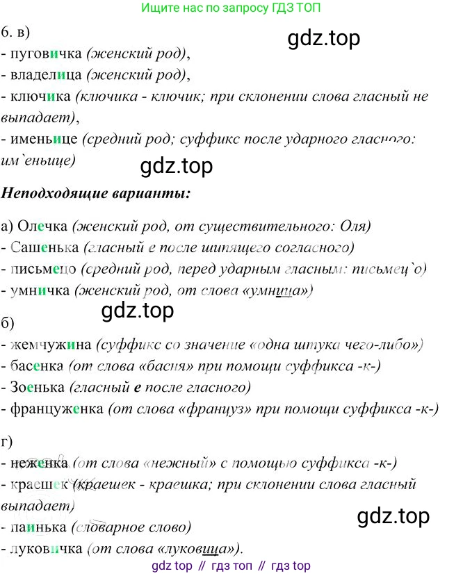 Русский язык, 10-11 класс Учебник, авторы: Гольцова Нина Григорьевна, Шамшин Игорь Викторович, Мищерина Марина Алексеевна, издательство Русское слово, Москва, 2022, белого цвета, Часть 1, страница 194, номер 6, Решение 3