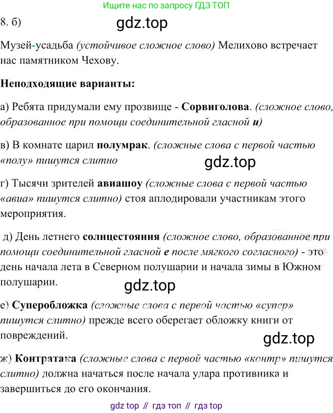 Русский язык, 10-11 класс Учебник, авторы: Гольцова Нина Григорьевна, Шамшин Игорь Викторович, Мищерина Марина Алексеевна, издательство Русское слово, Москва, 2022, белого цвета, Часть 1, страница 194, номер 8, Решение 3