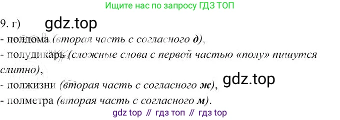 Русский язык, 10-11 класс Учебник, авторы: Гольцова Нина Григорьевна, Шамшин Игорь Викторович, Мищерина Марина Алексеевна, издательство Русское слово, Москва, 2022, белого цвета, Часть 1, страница 195, номер 9, Решение 3