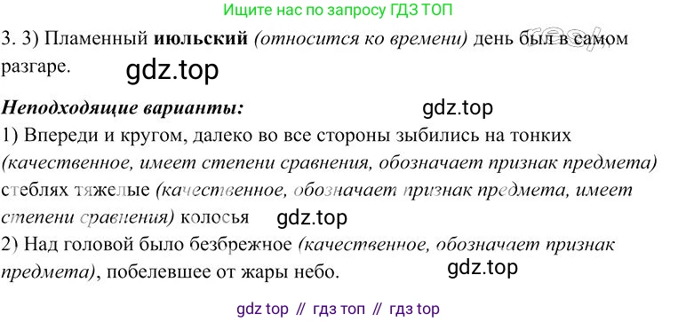 Русский язык, 10-11 класс Учебник, авторы: Гольцова Нина Григорьевна, Шамшин Игорь Викторович, Мищерина Марина Алексеевна, издательство Русское слово, Москва, 2022, белого цвета, Часть 1, страница 221, номер 3, Решение 3