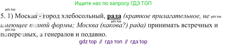 Русский язык, 10-11 класс Учебник, авторы: Гольцова Нина Григорьевна, Шамшин Игорь Викторович, Мищерина Марина Алексеевна, издательство Русское слово, Москва, 2022, белого цвета, Часть 1, страница 221, номер 5, Решение 3