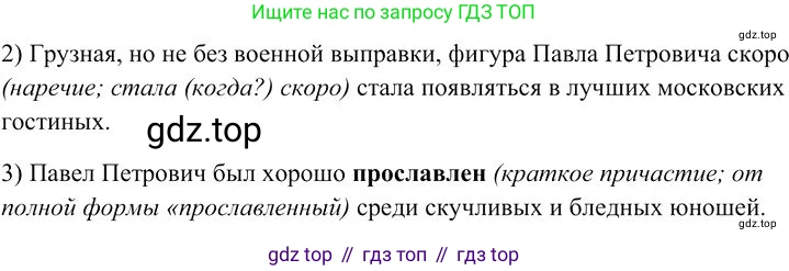 Русский язык, 10-11 класс Учебник, авторы: Гольцова Нина Григорьевна, Шамшин Игорь Викторович, Мищерина Марина Алексеевна, издательство Русское слово, Москва, 2022, белого цвета, Часть 1, страница 221, номер 5, Решение 3 (продолжение 2)