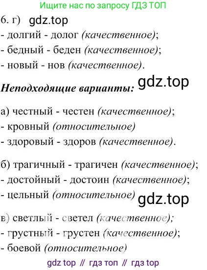 Русский язык, 10-11 класс Учебник, авторы: Гольцова Нина Григорьевна, Шамшин Игорь Викторович, Мищерина Марина Алексеевна, издательство Русское слово, Москва, 2022, белого цвета, Часть 1, страница 221, номер 6, Решение 3