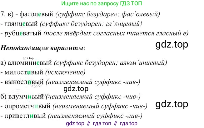 Русский язык, 10-11 класс Учебник, авторы: Гольцова Нина Григорьевна, Шамшин Игорь Викторович, Мищерина Марина Алексеевна, издательство Русское слово, Москва, 2022, белого цвета, Часть 1, страница 221, номер 7, Решение 3
